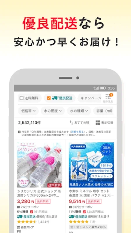 Yahoo!ショッピング for Android - A Vast Shopping World