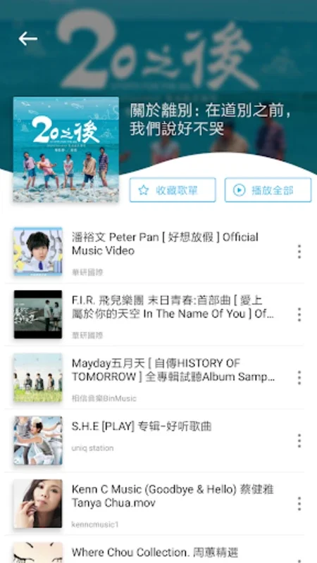 Yee Music - Android's Unlimited Music Streaming App