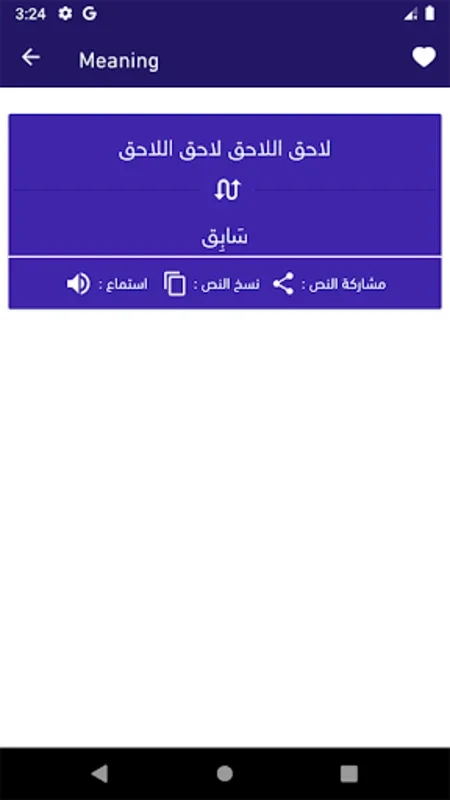 Arabic Word Opposite Dictionary & Translator 2018 for Android - Enhance Your Arabic Skills