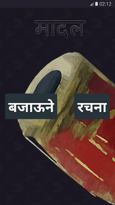 Madal Nepal Music Instrument for Android - Authentic Nepali Music Experience