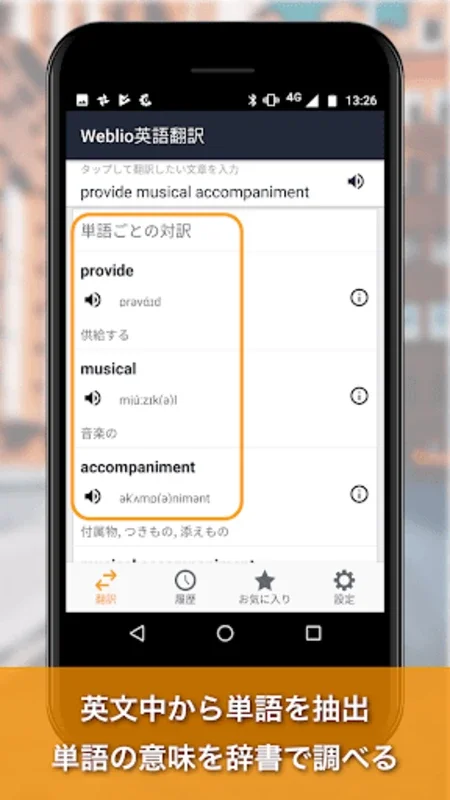 Weblio英語翻訳(音声発音付き) for Android - No Downloading Required