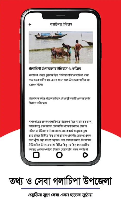 তথ্য ও সেবা গলাচিপা উপজেলা for Android - All-in-One App