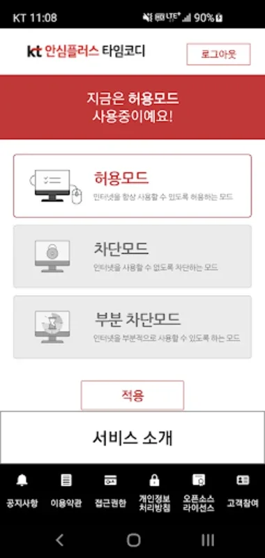 KT 타임코디 for Android - Manage PC Internet with Enhanced Security