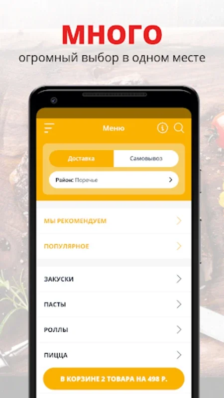 Пончо пицца for Android - Order Diverse Pizzas Easily