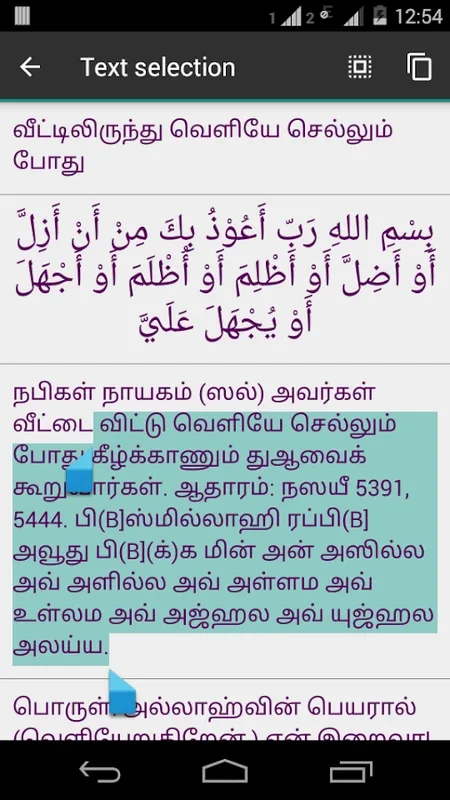 Tamil Dua for Android - Authentic Islamic Prayers