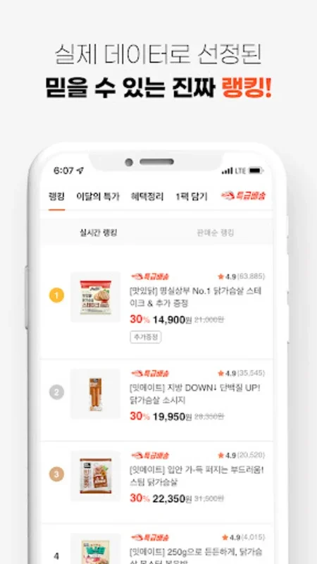 랭킹닭컴 – 닭가슴살 다이어트 헬스 운동 식단 for Android