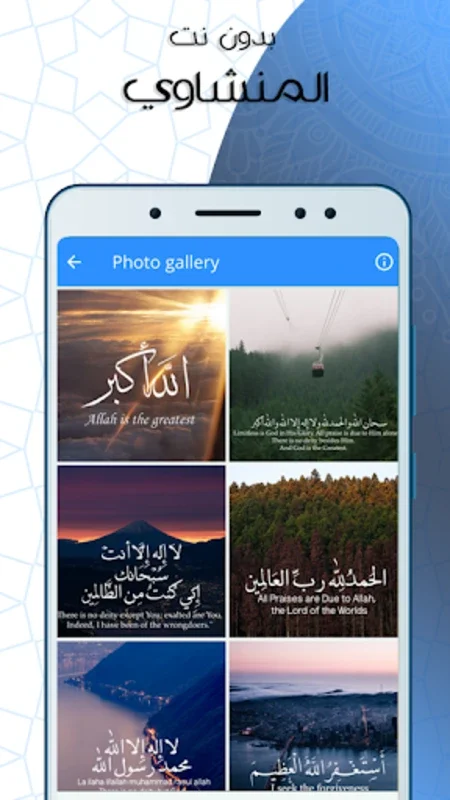 البقرة المنشاوي صوت بدون نت for Android - Immersive Quran Experience