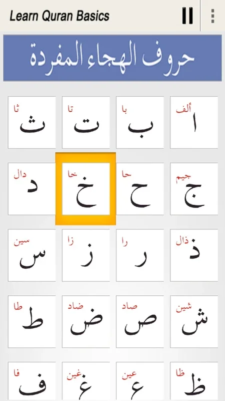 Learn Quran Basics for Android: Enhance Your Quranic Knowledge