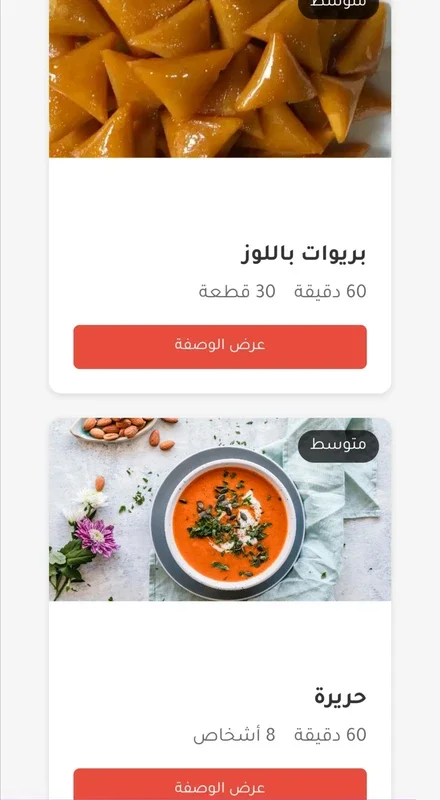 المطبخ المغربي الأصيل for Android - Authentic Moroccan Recipes