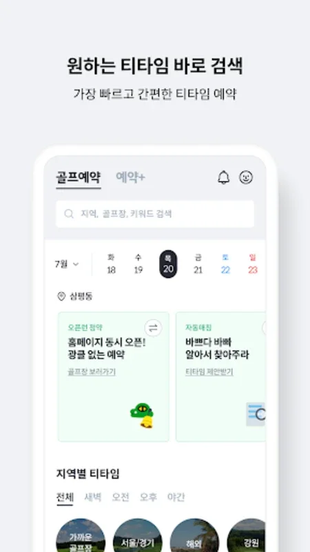 카카오골프예약 for Android - 탁월한 골프 예약 서비스