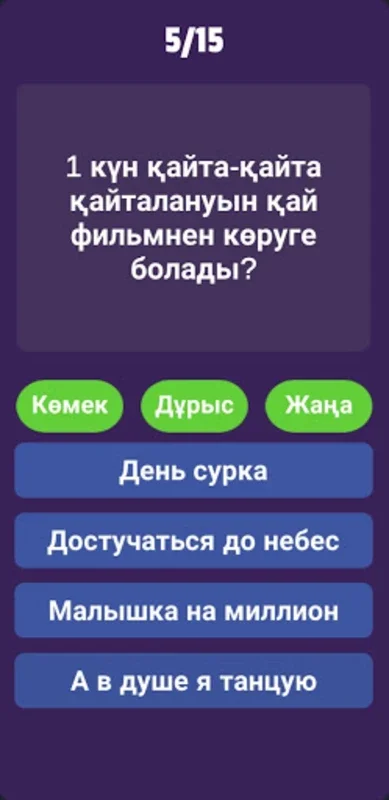 Million kimge buyyrada? for Android - Free Trivia Game to Win Virtual Millions