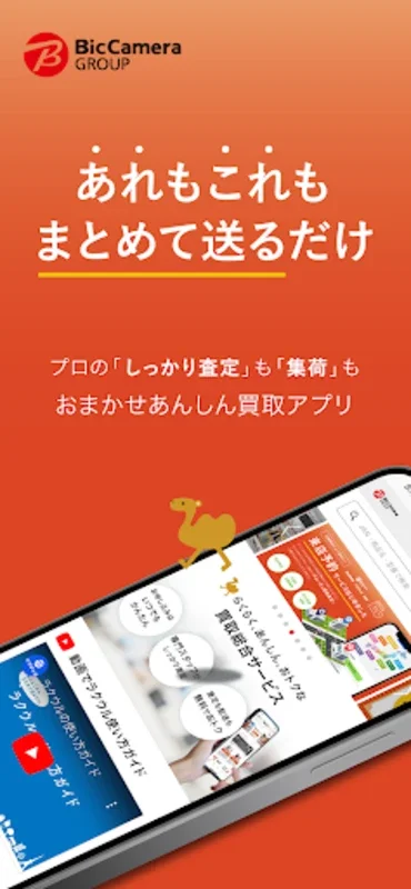 ラクウル for Android - Streamlined Selling Experience