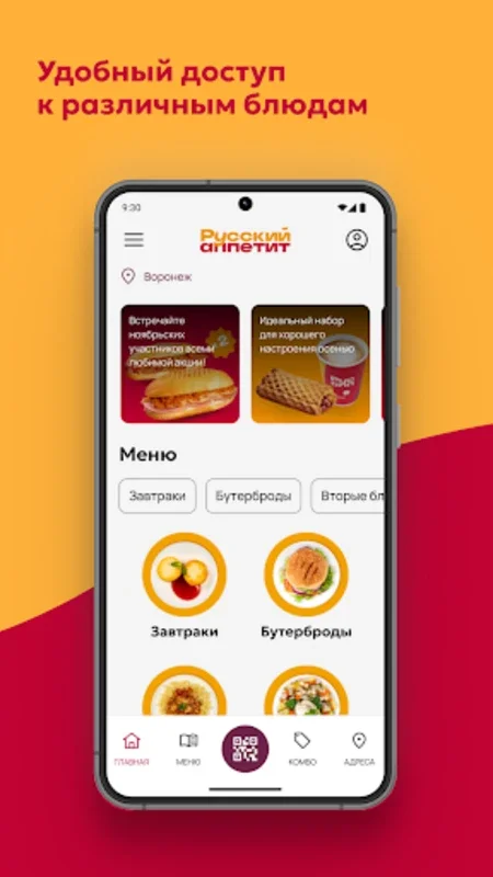 Русский Аппетит for Android - Maximize Savings with Loyalty