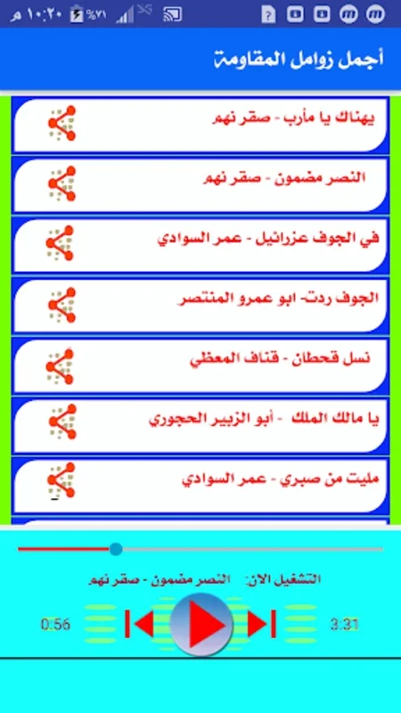 زوامل وشيلات يمنية - بدون نت for Android: Enjoy Yemeni Music Offline