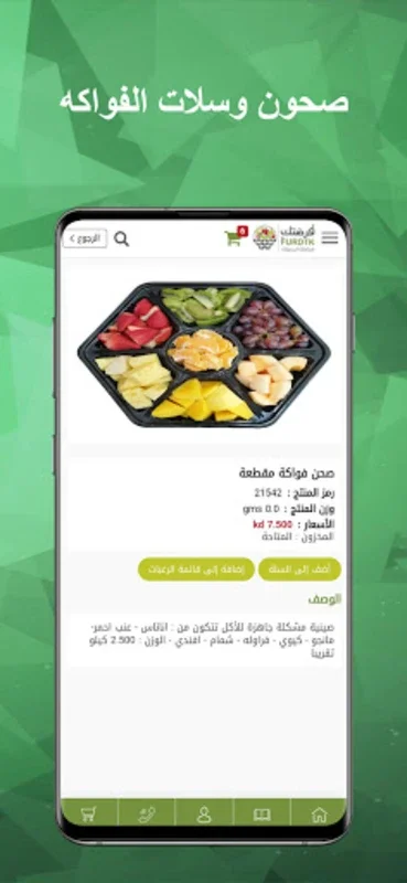 Furdtk – Fruits & Vegetables - for Android: Fresh Produce at Your Doorstep