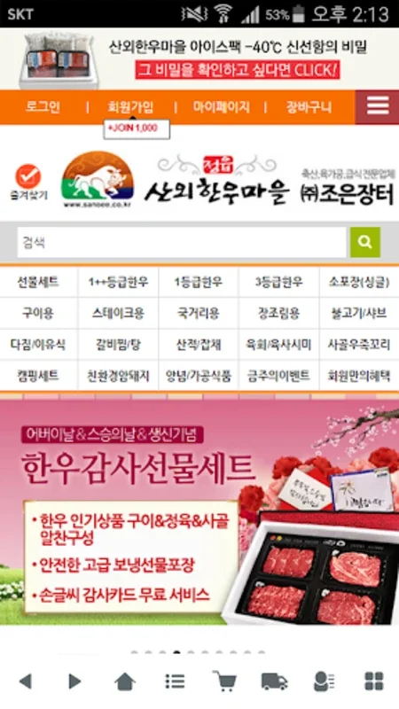 조은장터 for Android - Download the APK from AppHuts