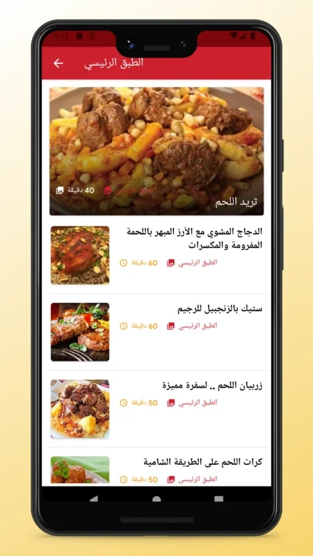 Qatari Food Recipes App for Android: Explore Delicious Cuisine