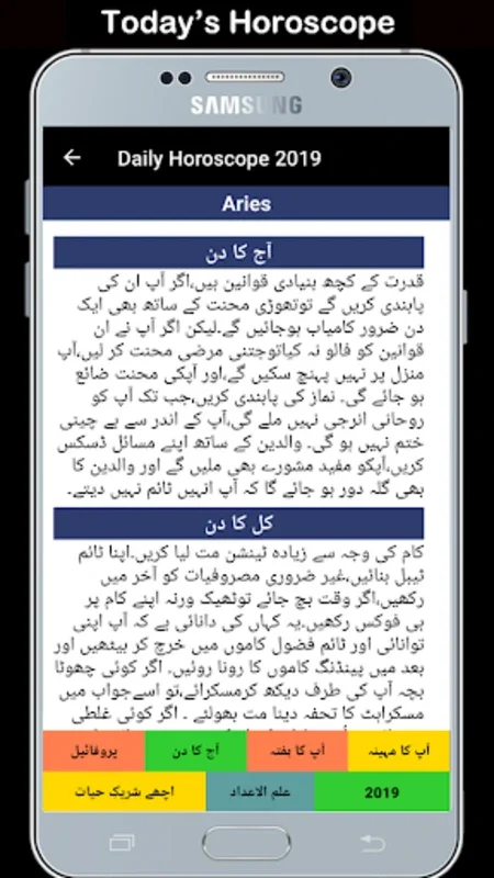 Daily Horoscope in Urdu for Android - Unveiling Celestial Insights