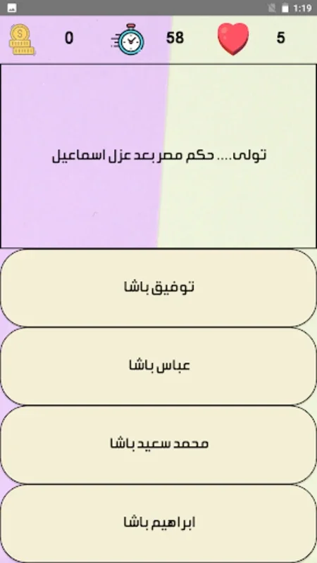 أسئلة يلا نتعلم دراسات for Android - Download the APK from AppHuts