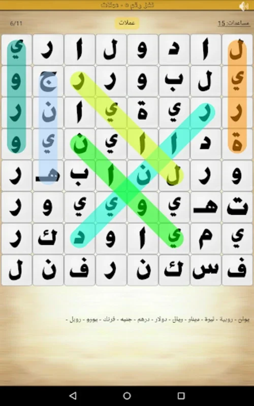 لعبة كلمة السر for Android - Engaging Word Game