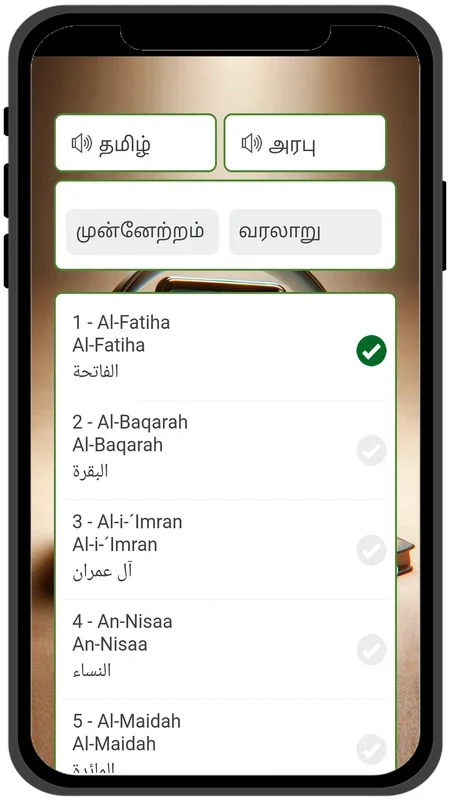 Tamil Quran and Dua - القرآن for Android: Multilingual Quran Experience