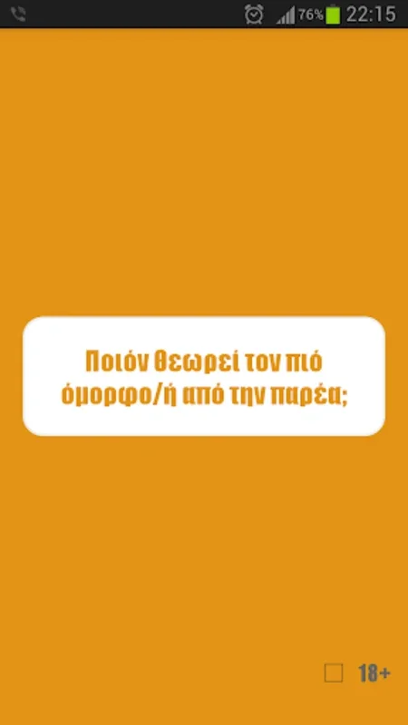 Θάρρος ή Αλήθεια for Android - Download the APK from AppHuts