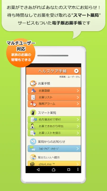 ヘルスケア手帳 for Android - 便利な薬剤管理アプリ