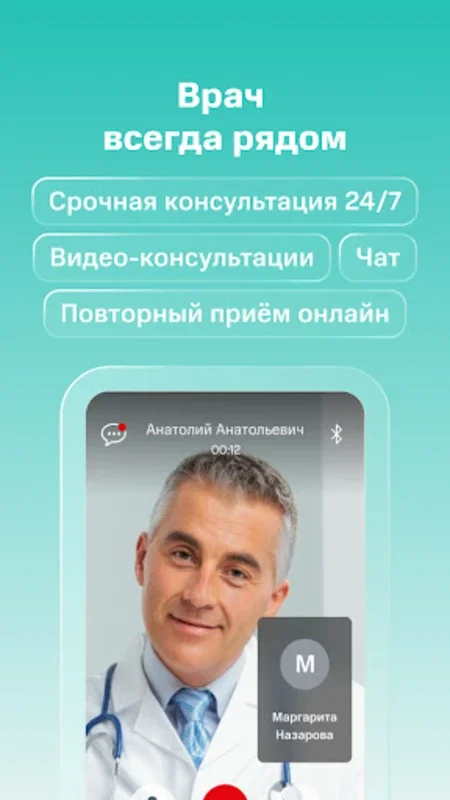 SmartMed: запись к врачу for Android - Streamlined Healthcare