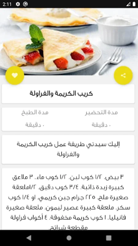 وصفات رمضانيه بدون نت for Android - Culinary Delights