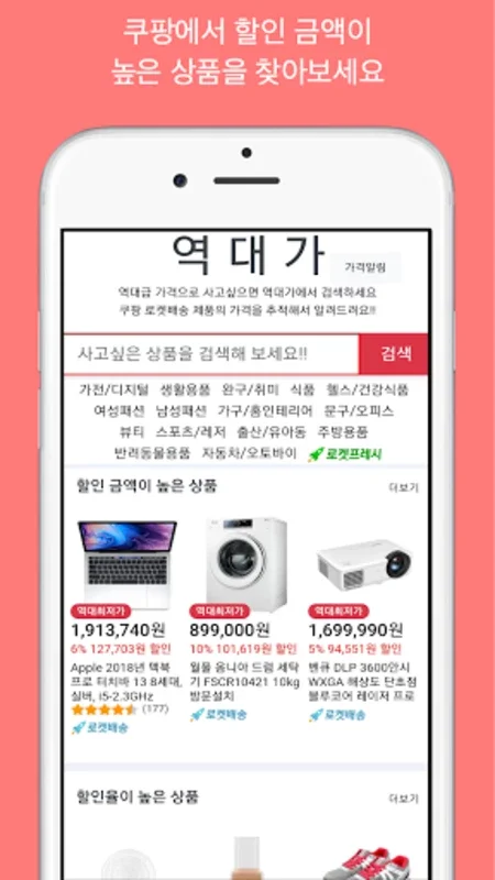 역대가 for Android - Track Coupang Price Changes