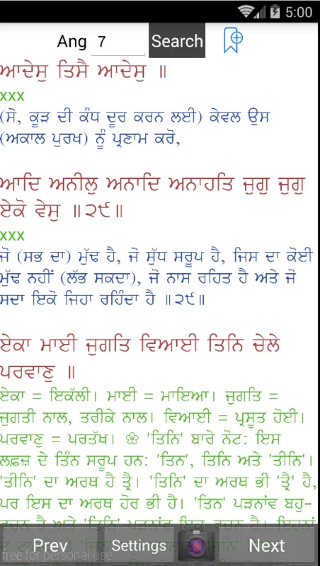 Gurbani Ujagar for Android - Translate Gurbani Easily