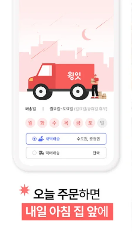 윙잇 - Android용으로 경제적이고 맛있는 식사 제공