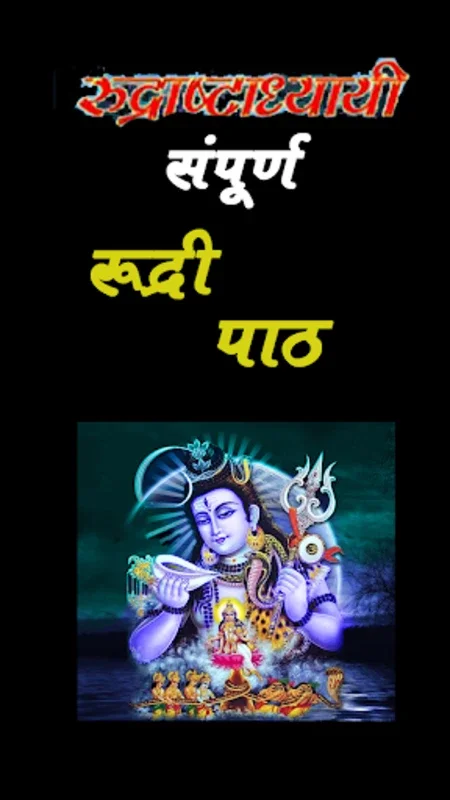 रुद्राष्टाध्यायी for Android - A Spiritual Companion