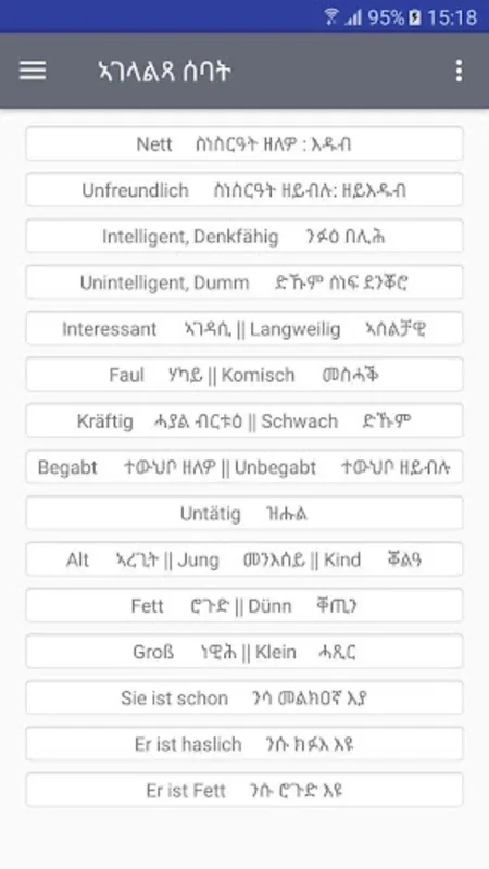 ጀርመን ባዕልኻ ተምሃር German Tigrinya for Android - Efficient Learning