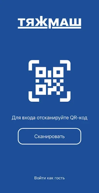 Тяжмаш for Android: Streamline Onboarding