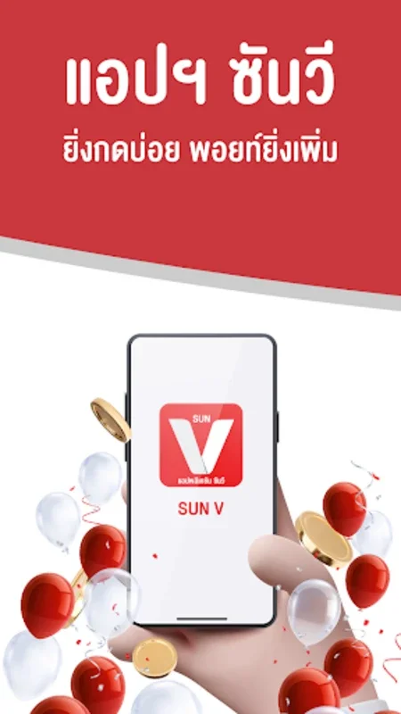 SUN V for Android - Elevate Your Vending Machine Shopping