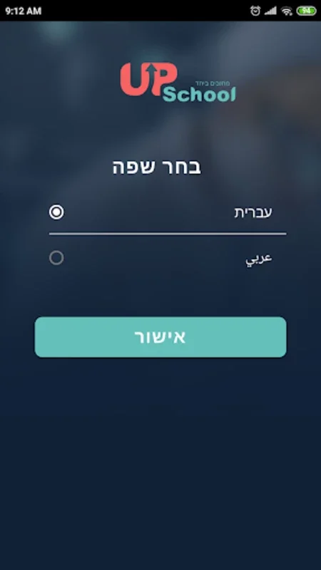 UpSchool להורה for Android - Stay Informed with School Updates