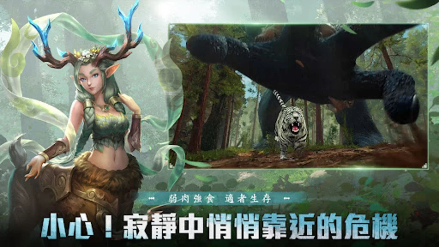 山海有妖獸 for Android - Unleash Your Adventure