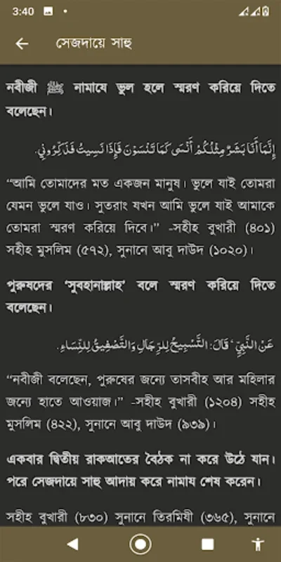 নবীজীর প্রিয় নামায - সালাতুর রাসুল সা. for Android: Islamic Prayer Guide