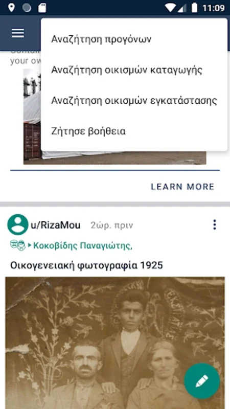 Ρίζα μου for Android - Trace Greek Ancestry