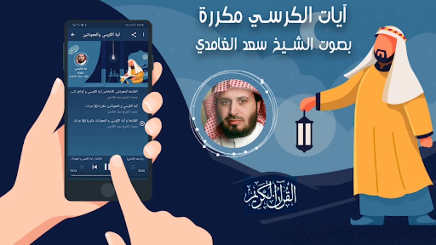 اية الكرسي والمعوذات مكررة for Android - Spiritual Growth App