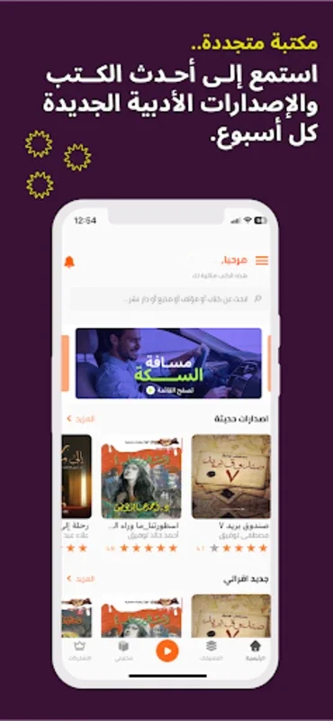 اقرأ لي- كتب مسموعة for Android - Immerse in Arabic Audiobooks