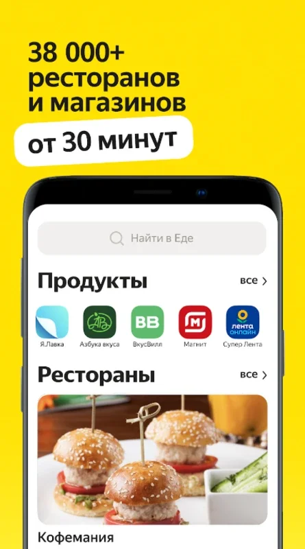 Yandex Food: Seamless Online Food Ordering for Android