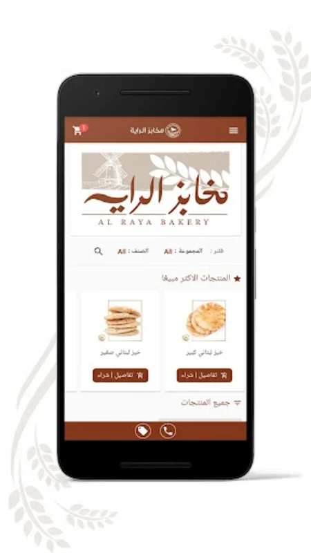 مخابز الراية - Al Raya Bakery for Android - Download the APK from AppHuts