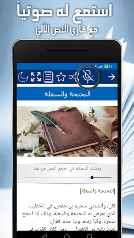 البيان والتبيين for Android - Offline Access to Classic Arabic Literature