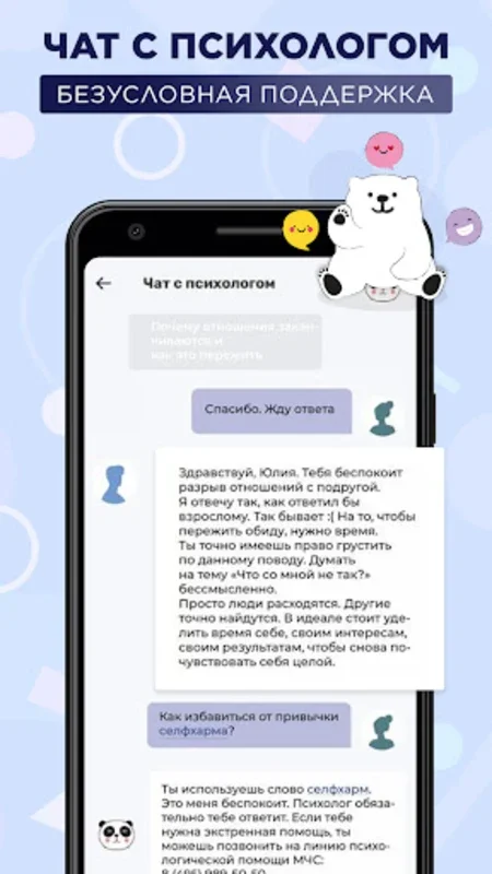 Я могу: Psychologist and Self-Help App for Android - Download the APK