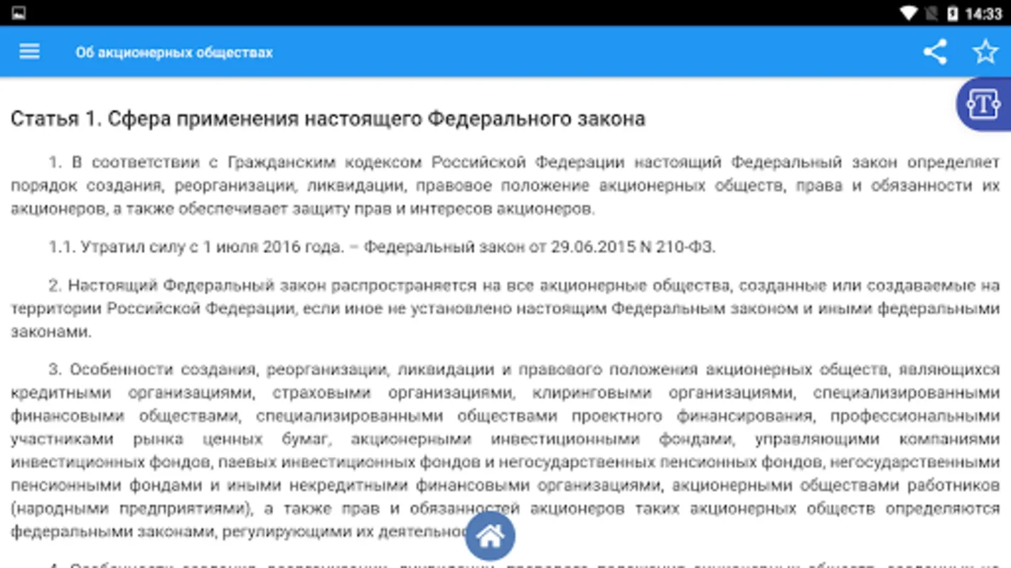 Об акционерных обществах N 208 for Android - Navigate Russian JSC Law