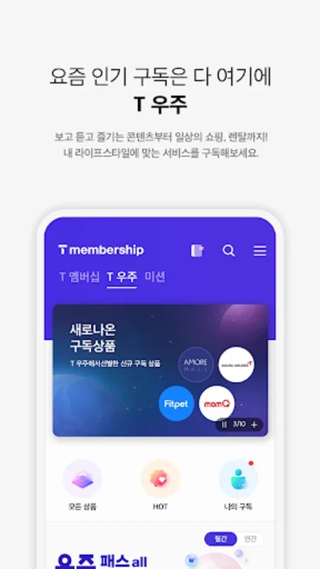 T 멤버십 for Android - Customized Shopping Experience