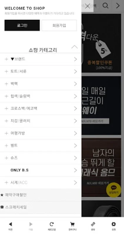 백스테이(Bagstay) for Android - Seamless Shopping Experience