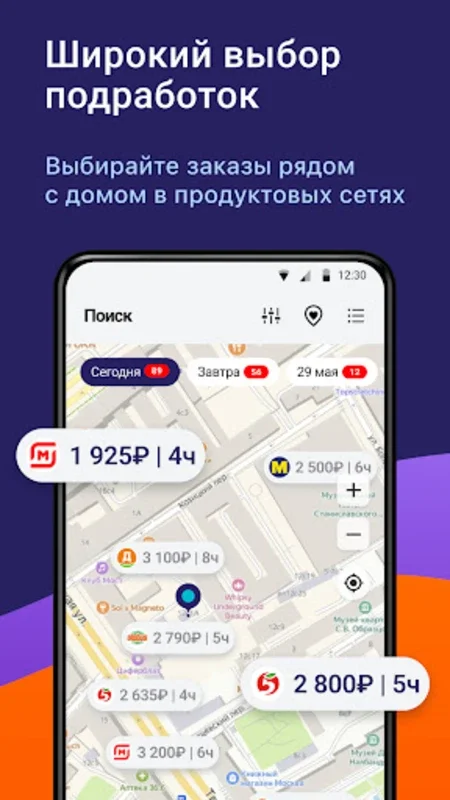 Джем работа for Android - Find Part-Time Jobs Easily